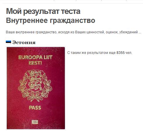 А какое внутреннее гражданство у вас?