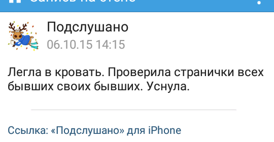 Подслушано вещает