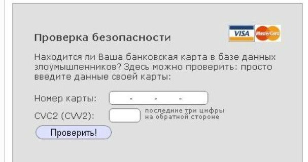 Осторожно, мошенники!