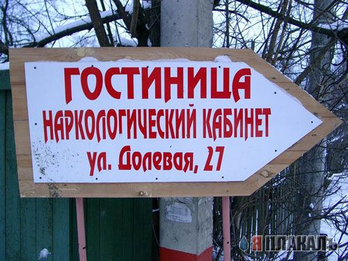 ВЫВЕСКИ, ТАБЛИЧКИ. Смешные и прикольные