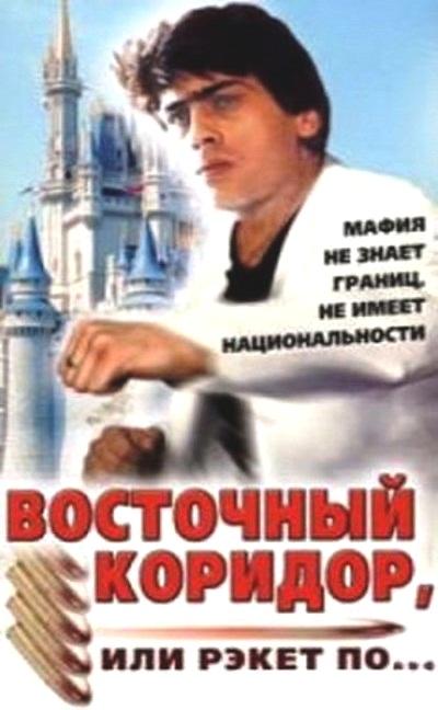 Отечественные боевики девяностых годов