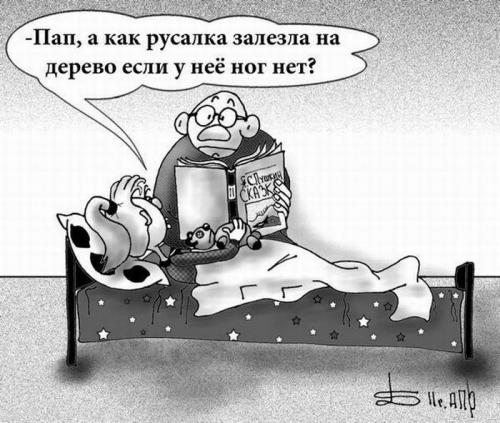Проблемы русалок