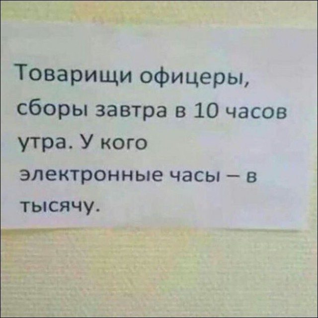 Армейский юмор