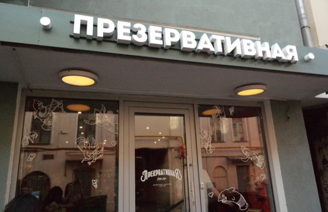«Что-то здесь не так»: Розенбаума возмутила презервативная в центре Москвы