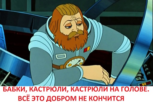 Соседи снизу и звон кастрюль