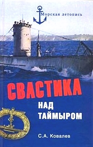 Особые тайны Арктики