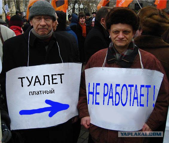 Фотожаба: Митинг