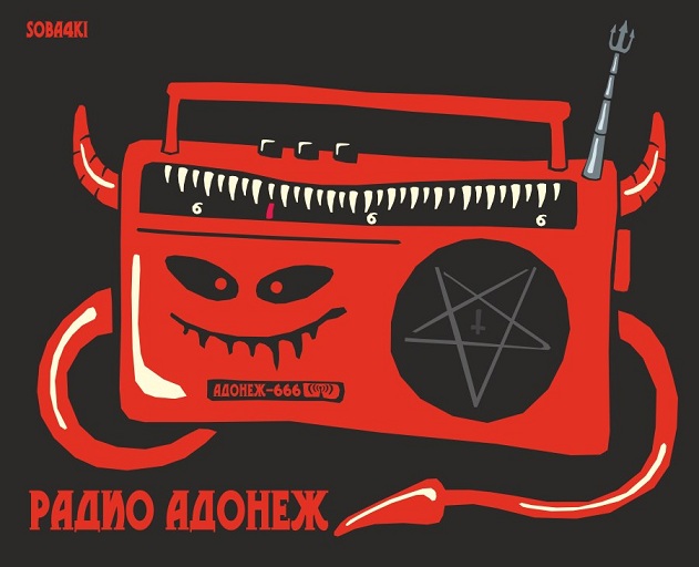 В российском эфире обнаружилось тайное радио с "нечеловеческими" голосами