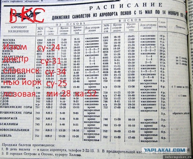 "Пап,а правда раньше в СССР самолеты летали в любой райцентр?"