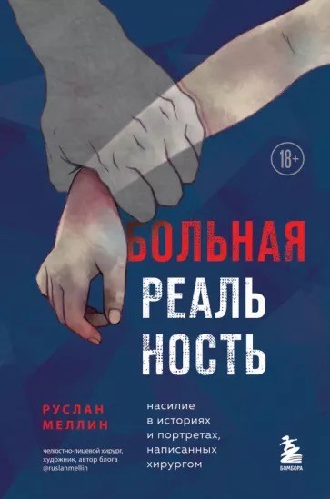 Суровые и противные факты от судмедэксперта