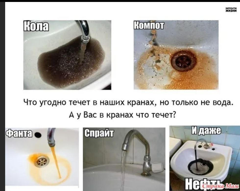 Почему вода бежит из крана. Текущая вода из крана. Вода течет из крана. Вода из крана прикол. Вода из под крана прикол.