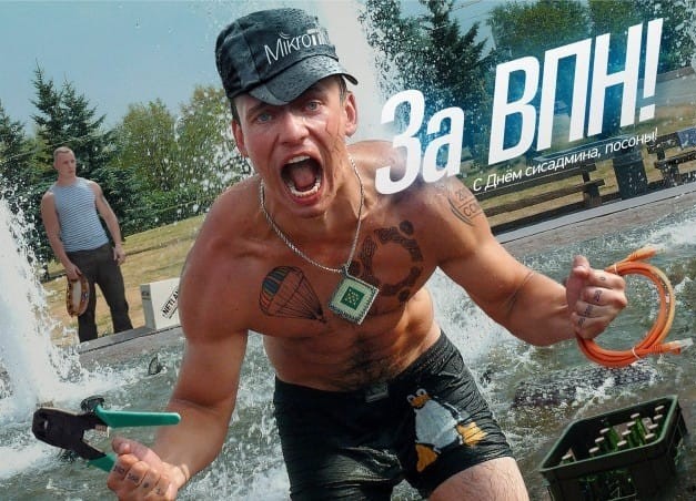 С днем системного администратора!