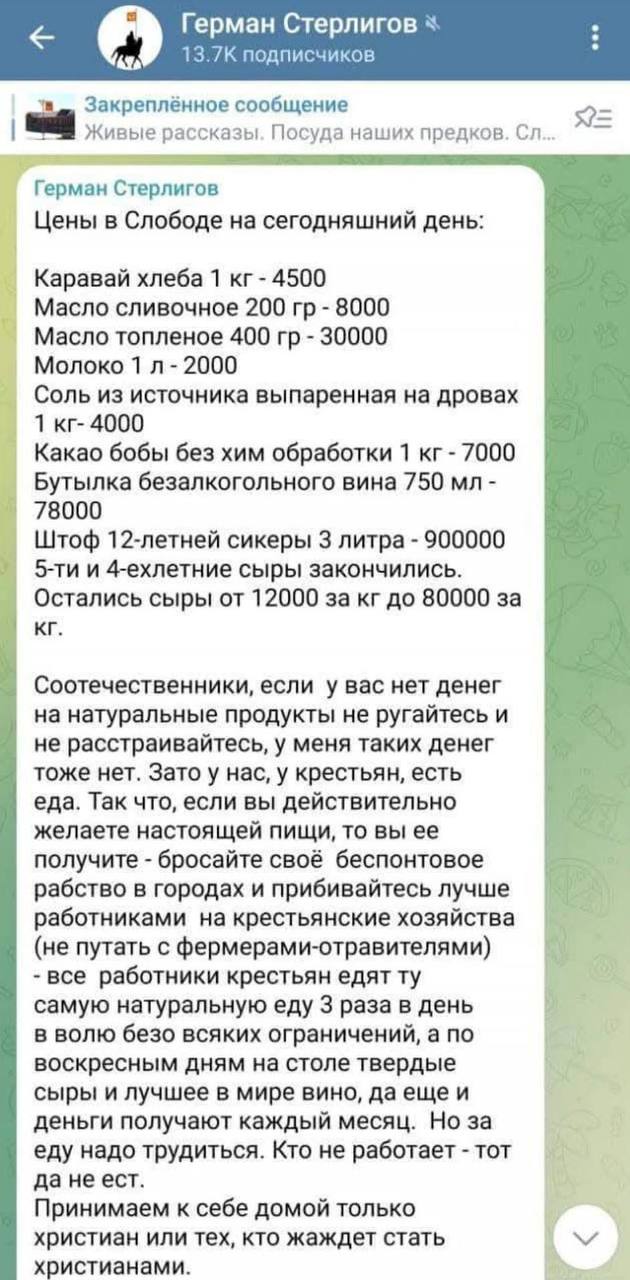 Герман Стерлигов и его цены