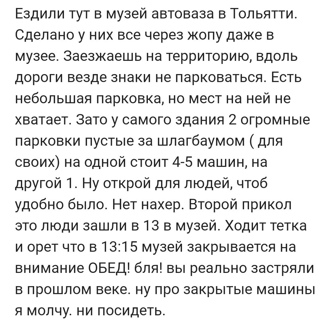 Автоваз музей