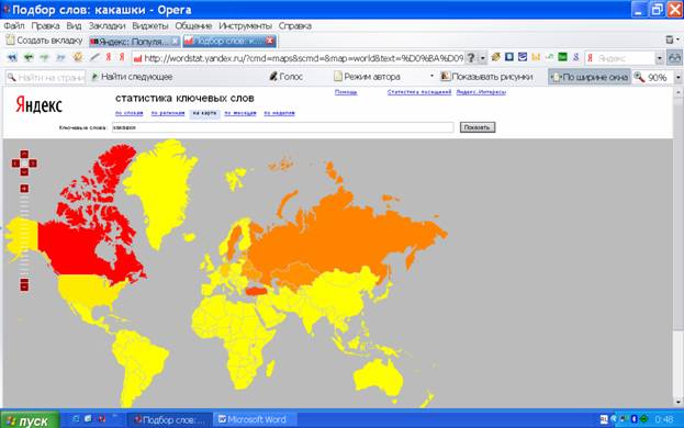 Яндекс: Популярность слова на карте