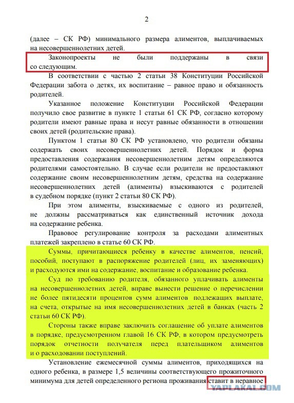 Про РСПшек и бесправных пап