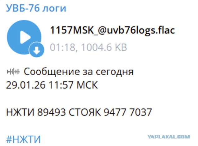 УВБ-76, также известная как «Радиостанция Судного дня» или «Жужжалка»  вышла на связь