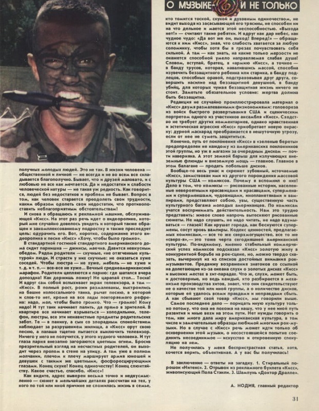 Музыка и музыканты: журнал "Ровесник"