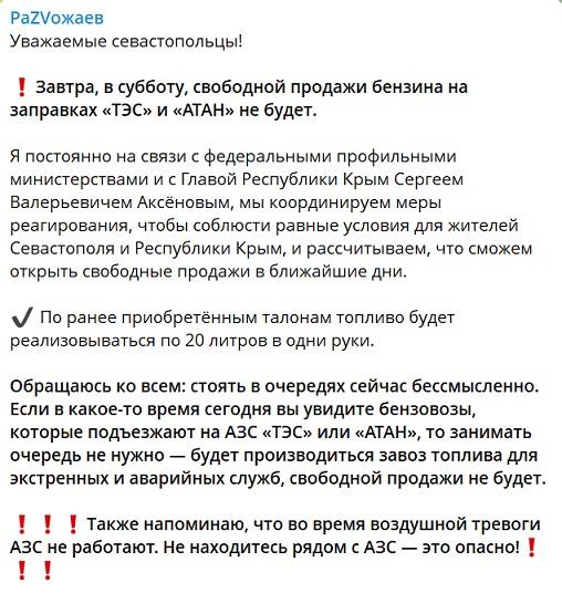Что там в Крыму?