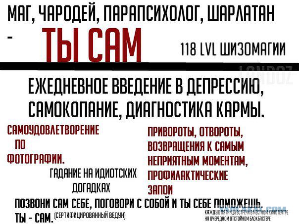 Тема для юмора