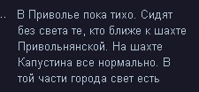 Перемирие закончено