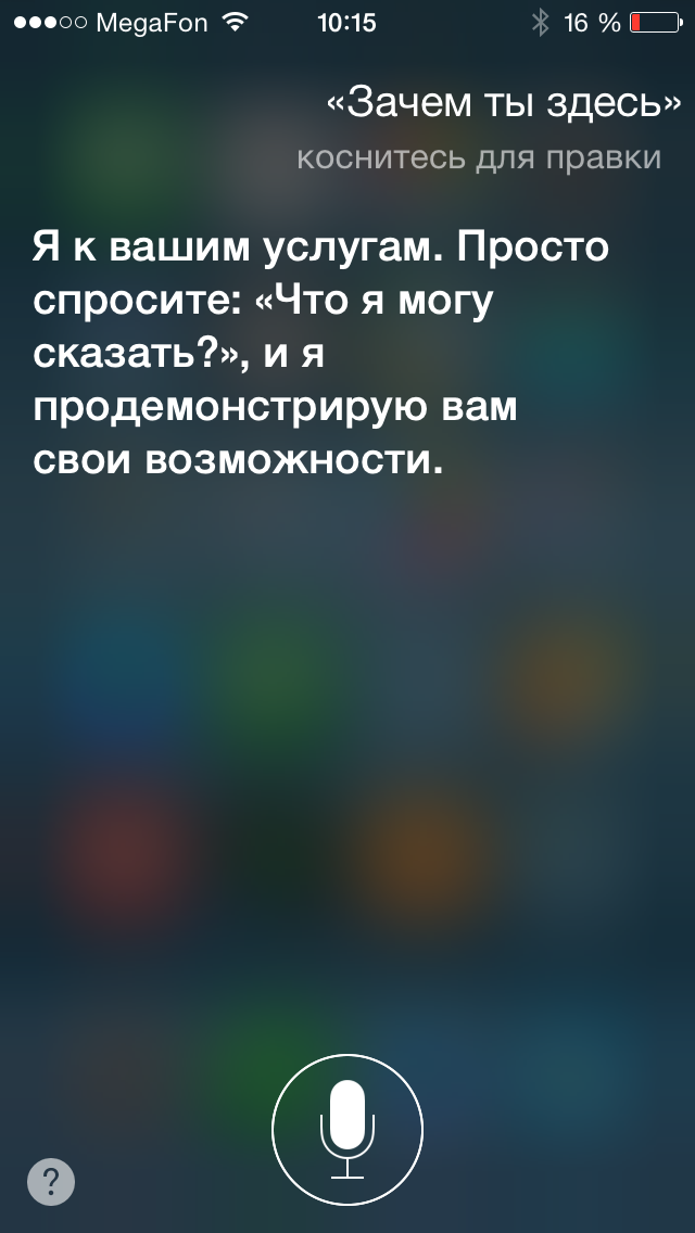 Русская Siri - испытание от соотечественников