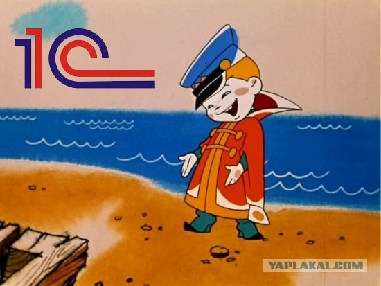И так сойдет...