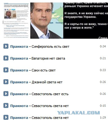 В Крыму таки вырубили свет