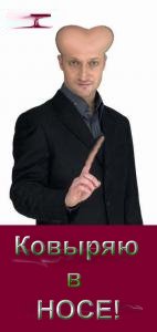 Фотожаба: Гоша Куценко