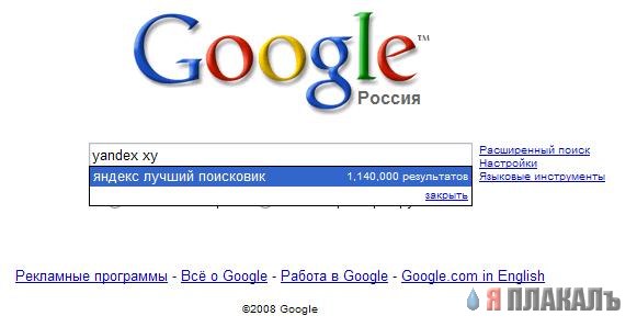 Приколы из Google