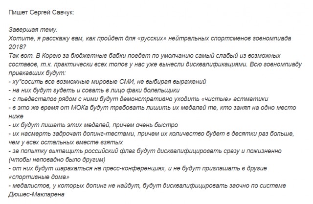 Николай Фоменко об Олимпиаде
