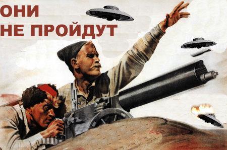 Инопланетяне и русские