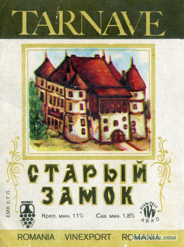 Советские этикетки от алкогольных напитков