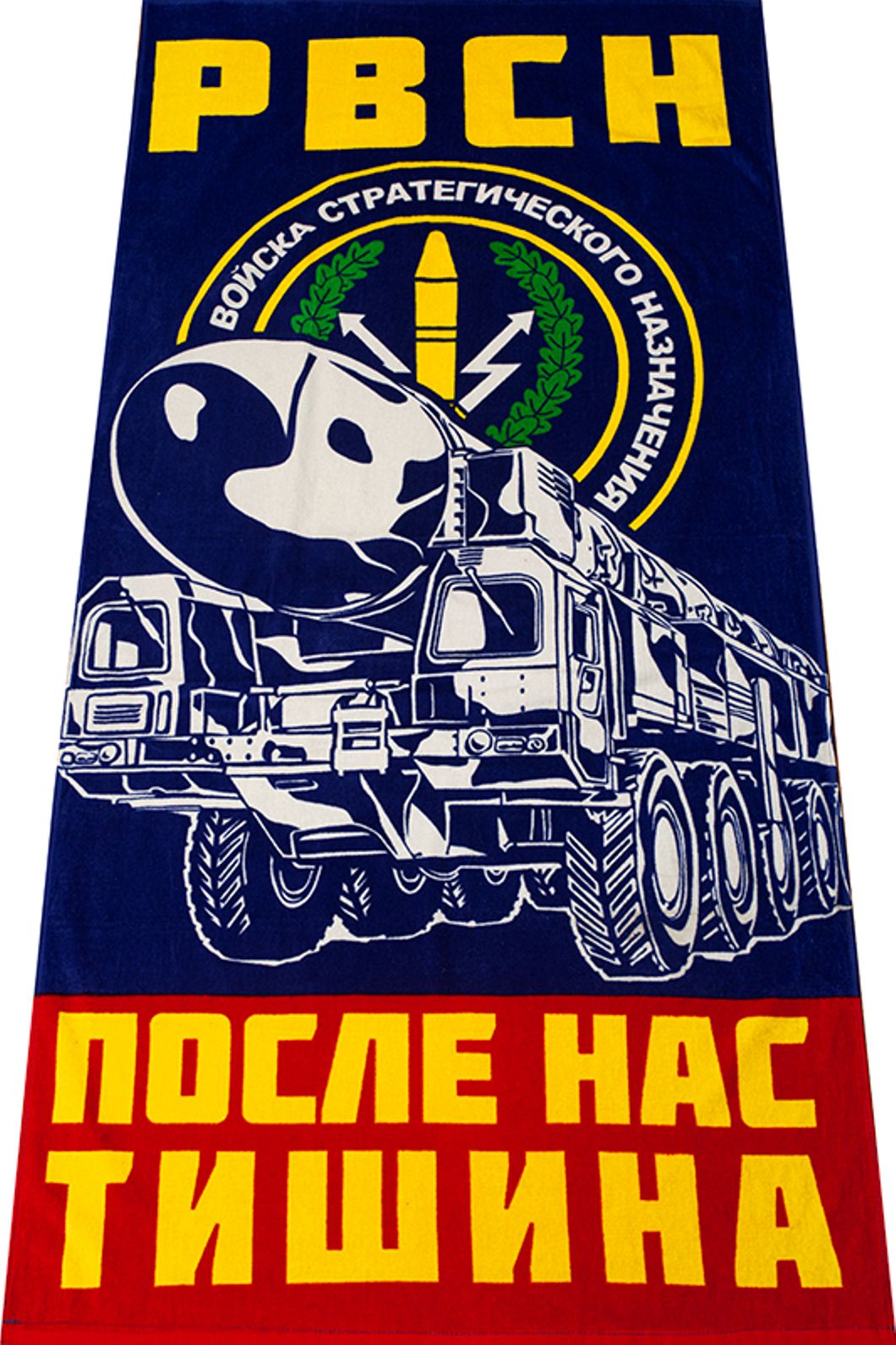 С днем рвсн