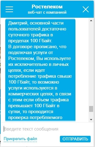 Ростелеком отменяет безлимит