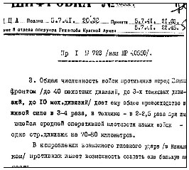 Георгий Жуков - опороченный маршал Победы