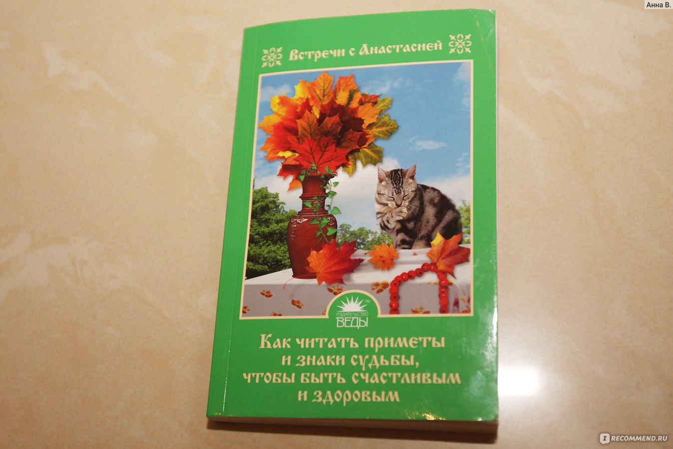 Купить Книгу Знаки Судьбы