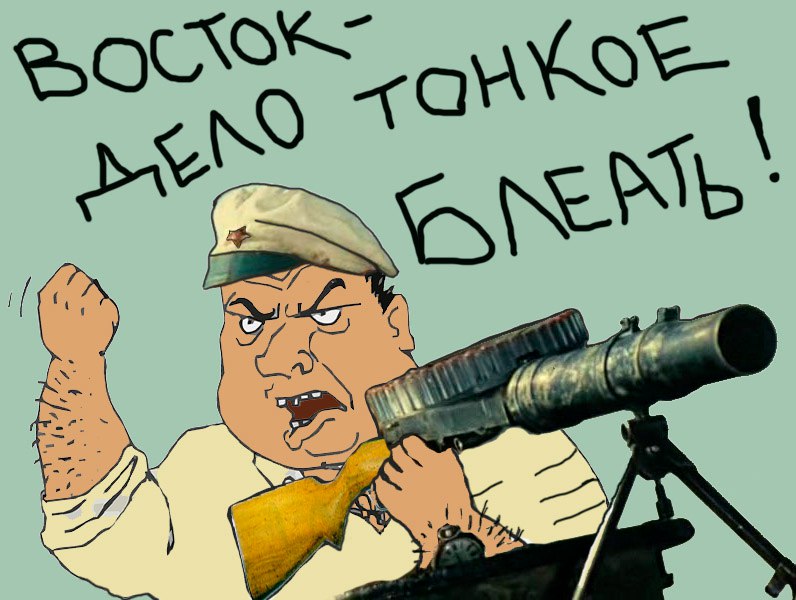 Восток дело тонкое