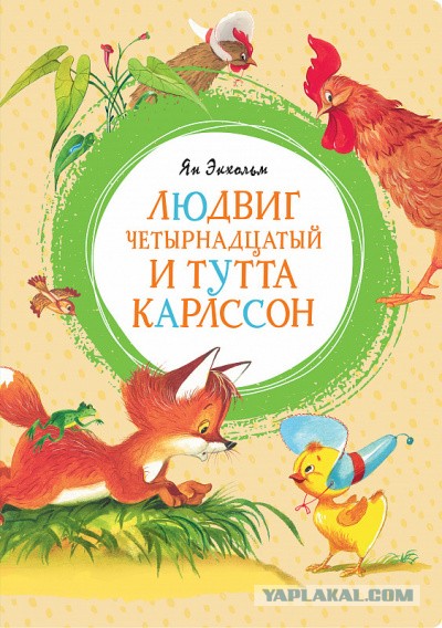 Ловушка для лисёнка