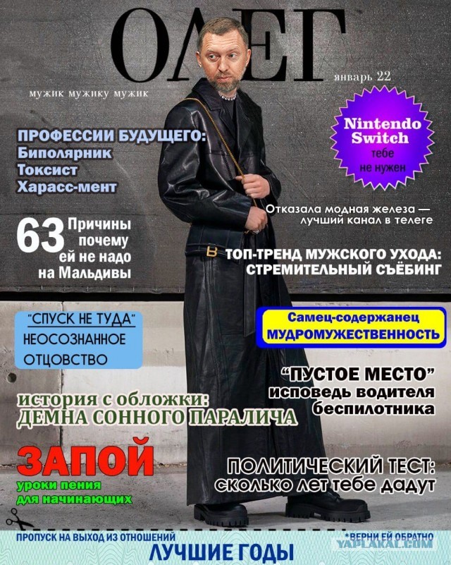 Журнал Олег