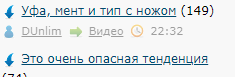 Уфа, мент и тип с ножом