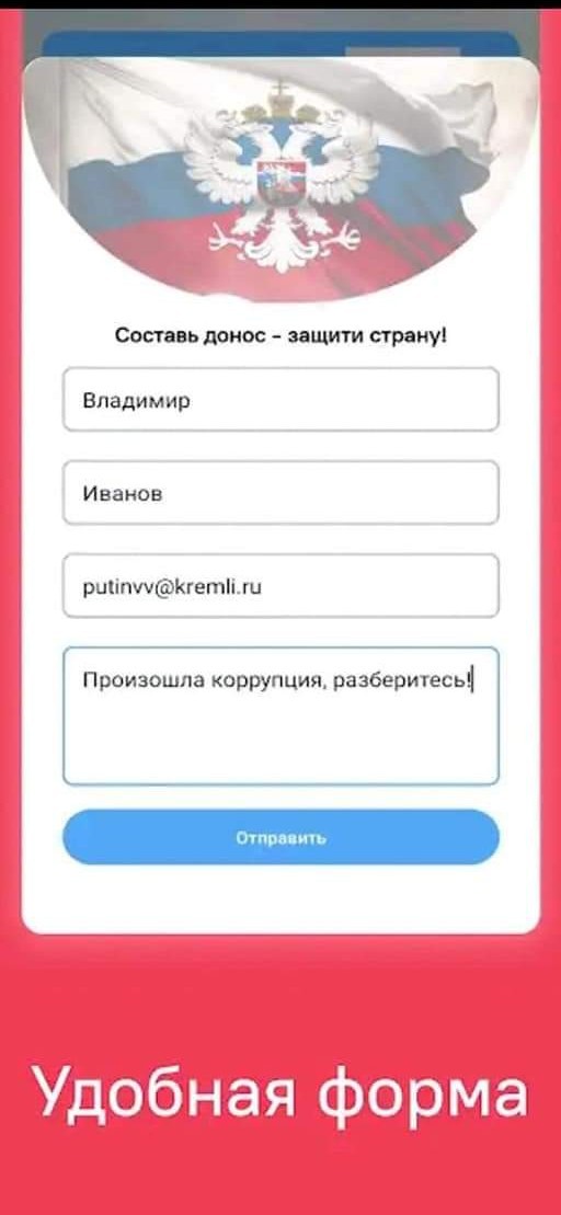 Мобильное приложение "Стукач"