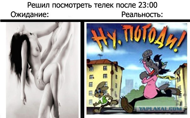 Ожидание - реальность