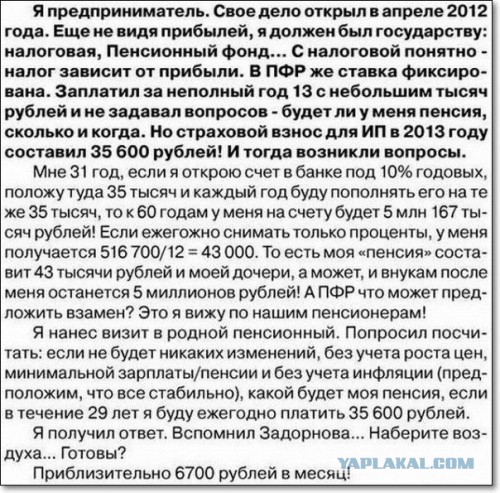 Повышение пенсионного возраста