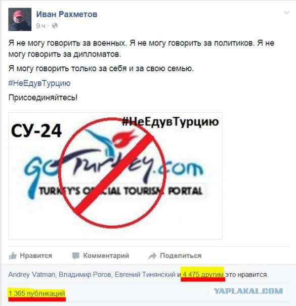#НеЕдувТурцию