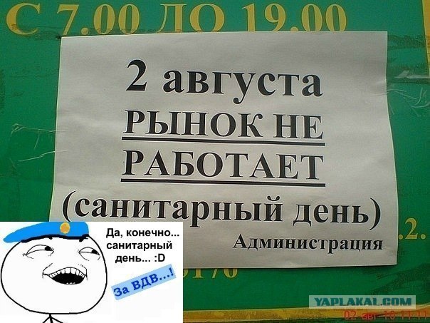 С Днем ВДВ, посоны!