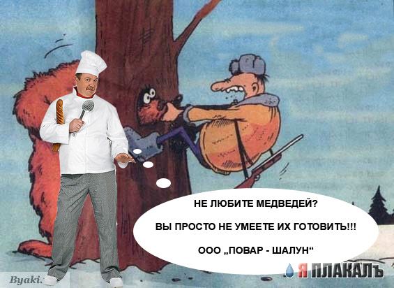 Фотожаба: Повар-шалун!