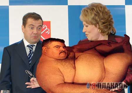 Фотожаба: Медведев и Матвиенко