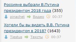 Хотели бы вы видеть В.В. Путина президентом в 2018?