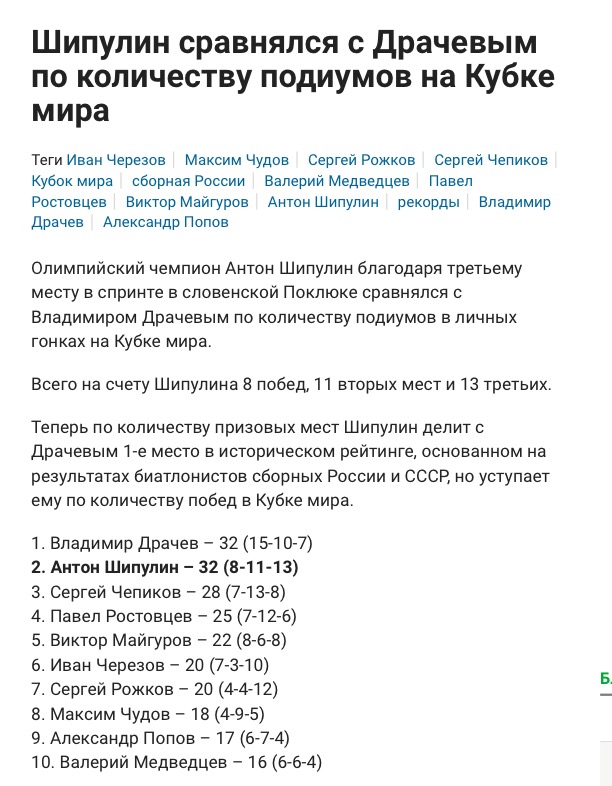 Биатлон. Сезон 2016/2017. Часть 2. Поклюка.